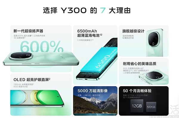 vivo Y300今日发布，价格从1399元起跳